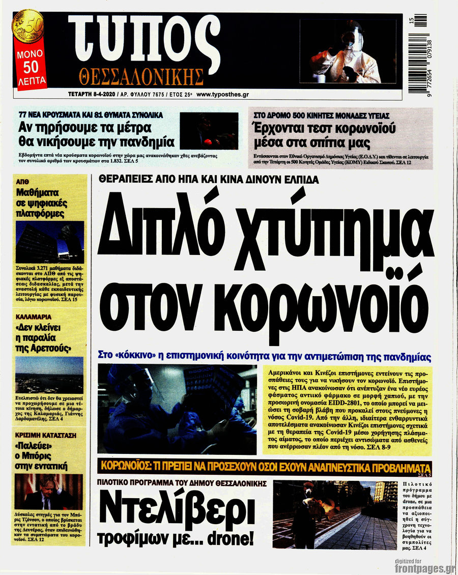 Τύπος Θεσσαλονίκης