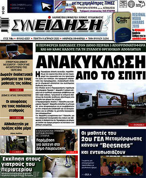 Πρωτοσέλιδο Συνείδηση