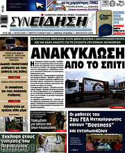 /Συνείδηση