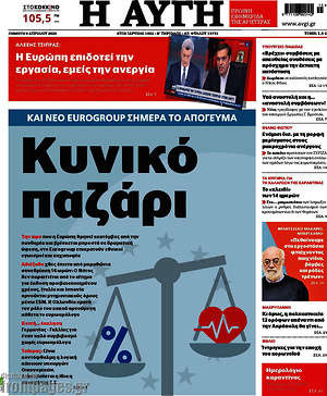 Αυγή - Κυνικό παζάρι