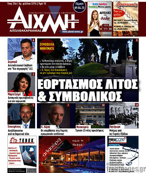 Πρωτοσέλιδο Αιχμή