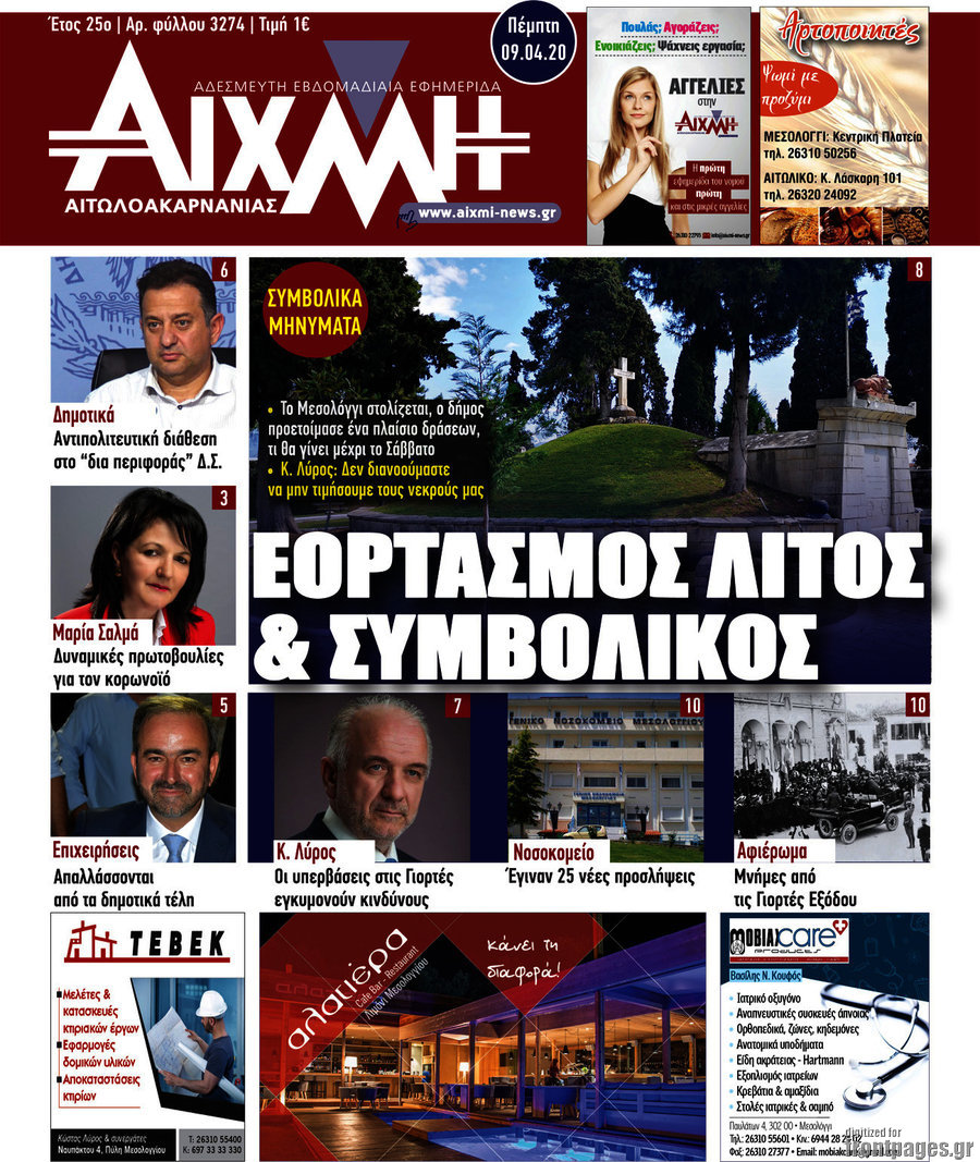 Αιχμή