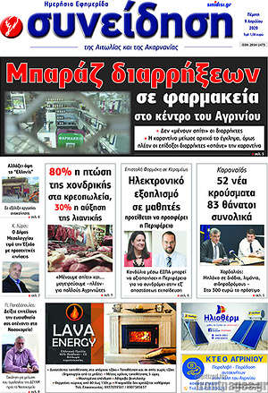 Πρωτοσέλιδο Συνείδηση