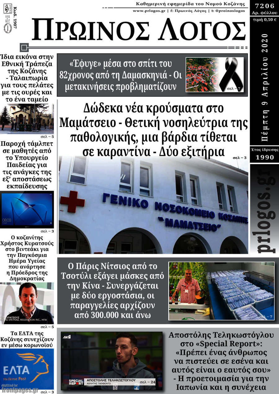 Πρωινός Λόγος