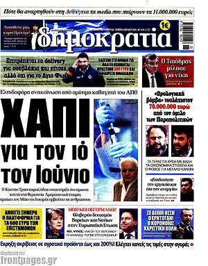 Δημοκρατία - Χάπι για τον ιό τον Ιούνιο