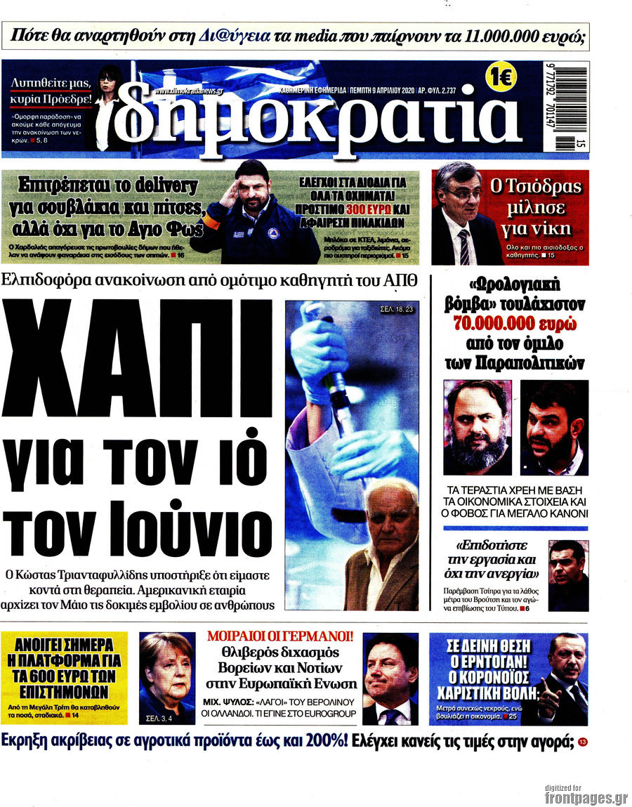 Δημοκρατία