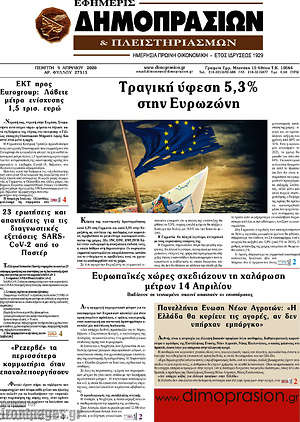 Πρωτοσέλιδο Εφημερίς Δημοπρασιών