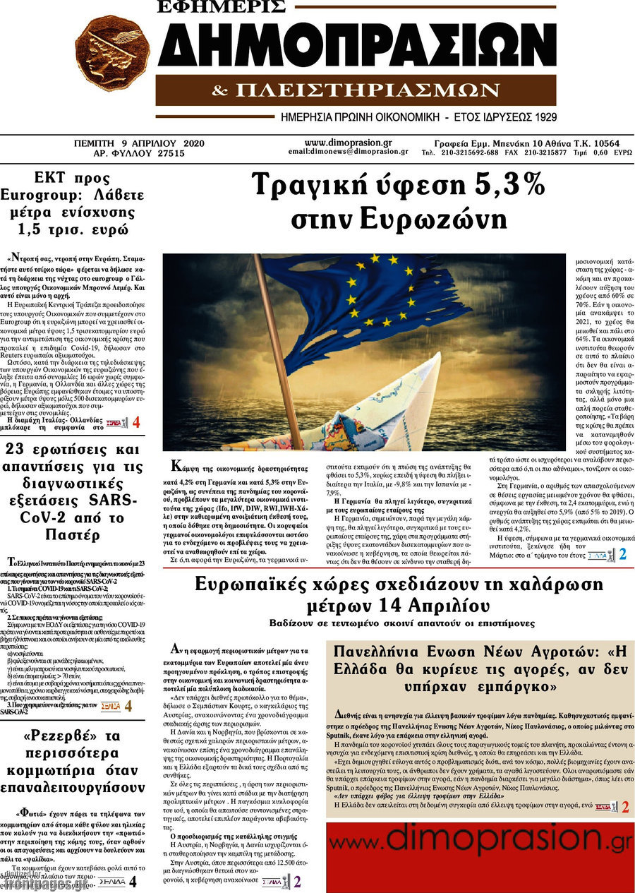 Εφημερίς Δημοπρασιών