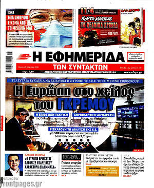 Η εφημερίδα των συντακτών - Η Ευρώπη στο χείλος του γκρεμού