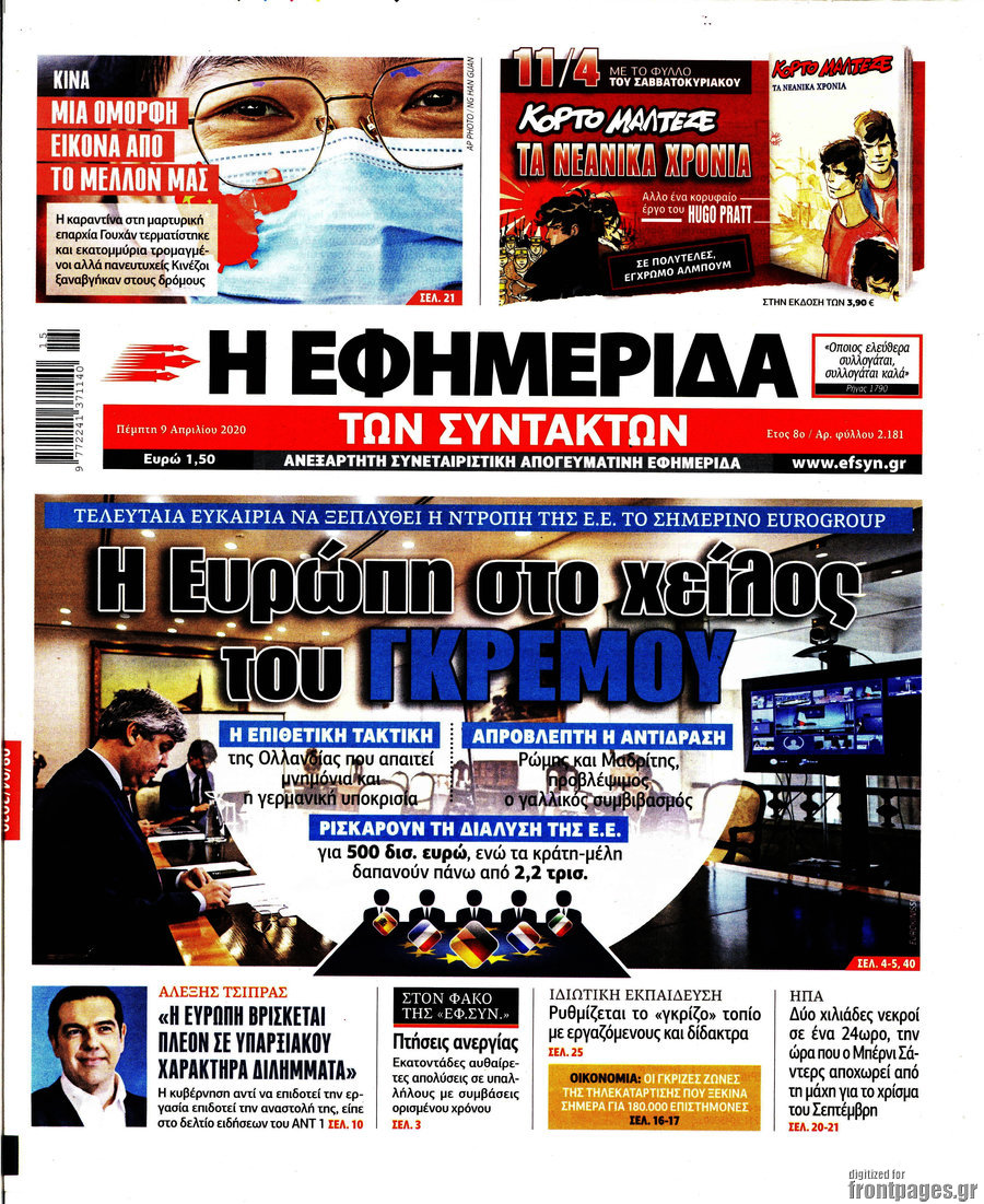 Η εφημερίδα των συντακτών