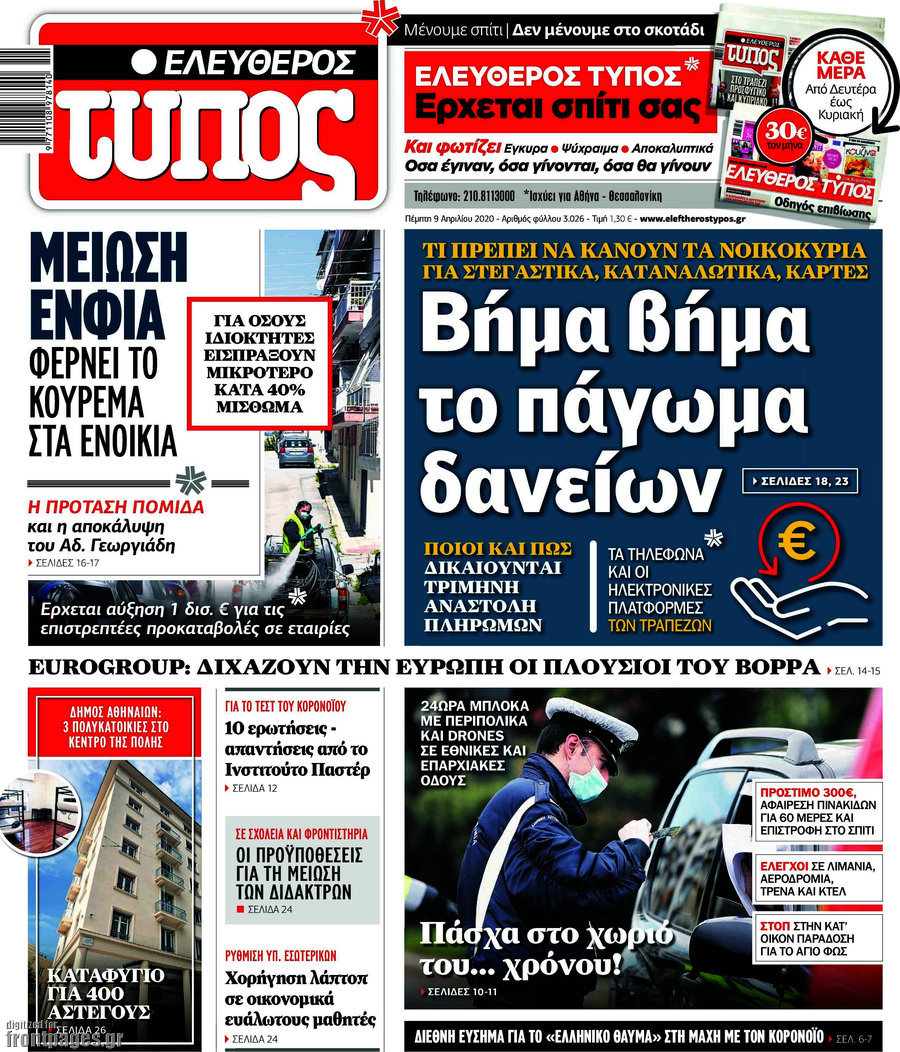 Ελεύθερος Τύπος