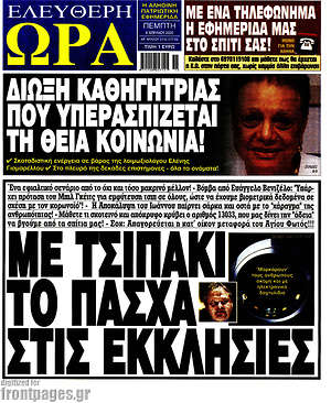 Εφημερίδα Ελεύθερη ώρα