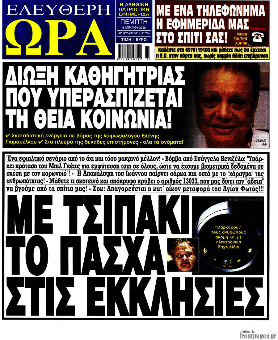 Ελεύθερη ώρα