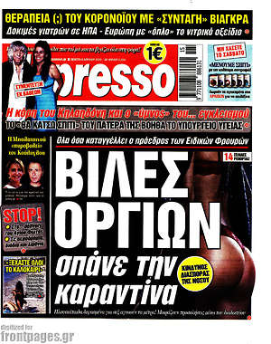 Εφημερίδα Espresso