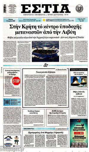 Εφημερίδα Εστία