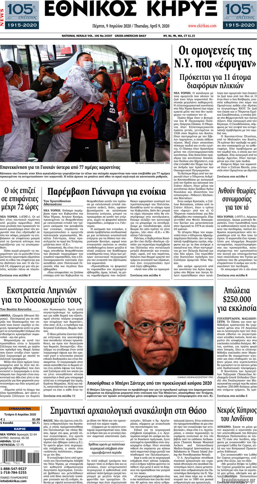 Εθνικός Κήρυξ
