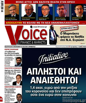 Πρωτοσέλιδο One Voice