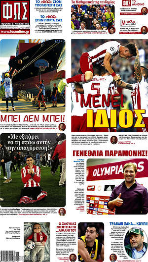 Εφημερίδα Φως