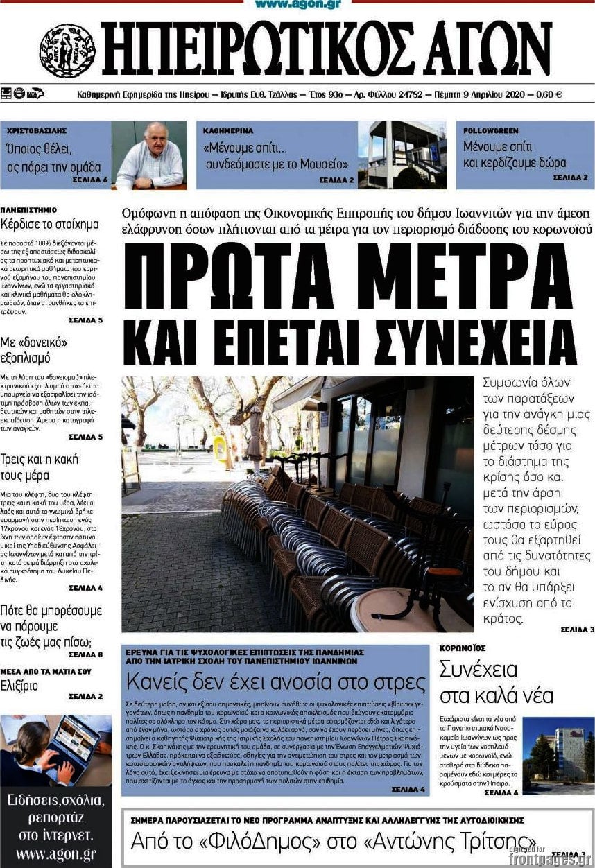 Ηπειρωτικός Αγών