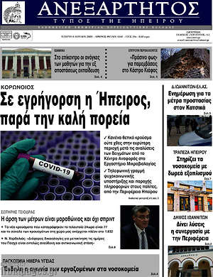 Πρωτοσέλιδο Ανεξάρτητος