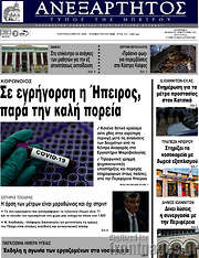 /Ανεξάρτητος
