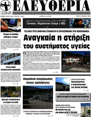 Πρωτοσέλιδο Ελευθερία
