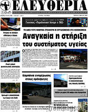 /Ελευθερία