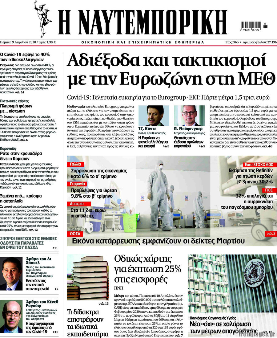 Η Ναυτεμπορική