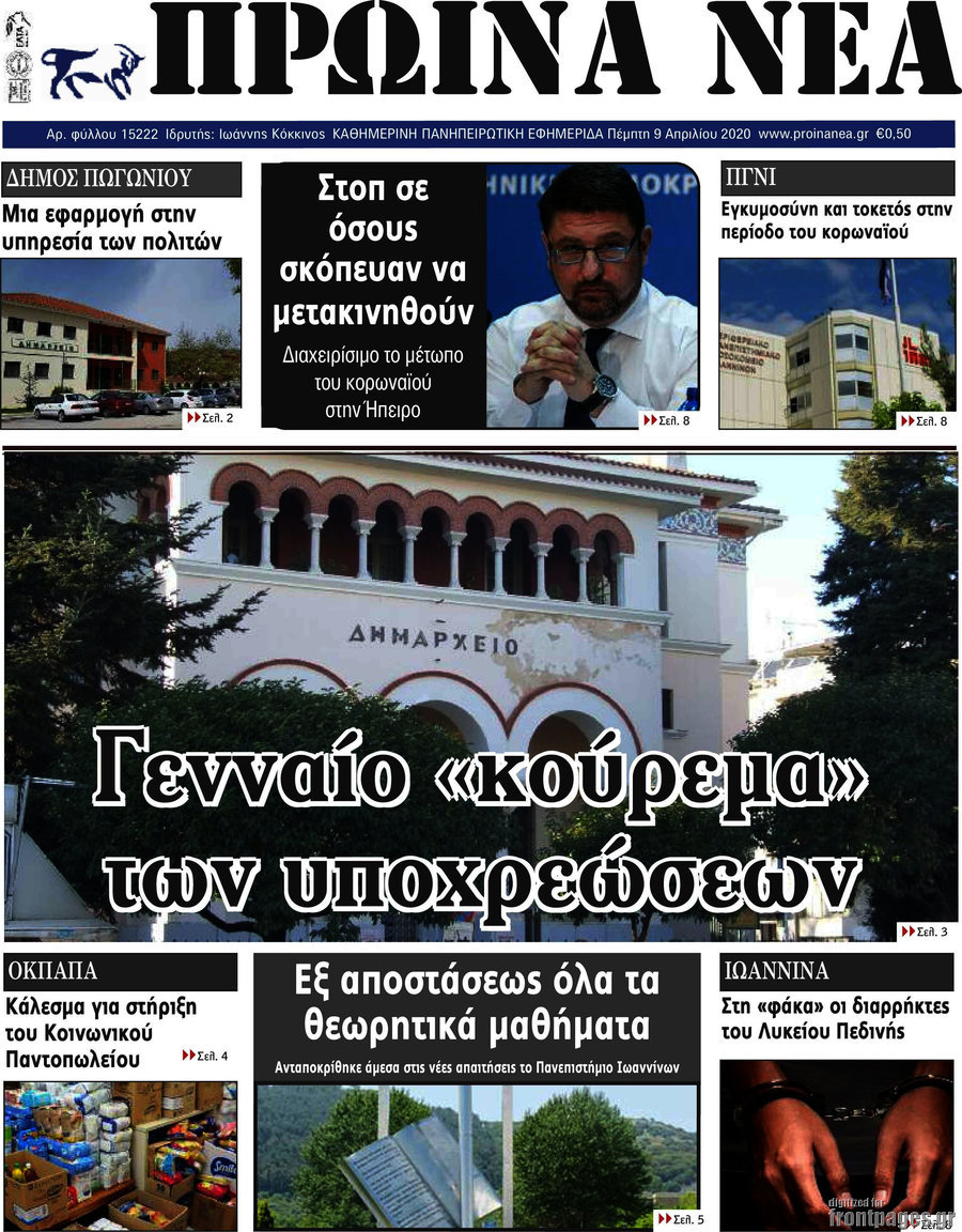 Πρωινά νέα