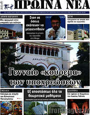 /Πρωινά νέα