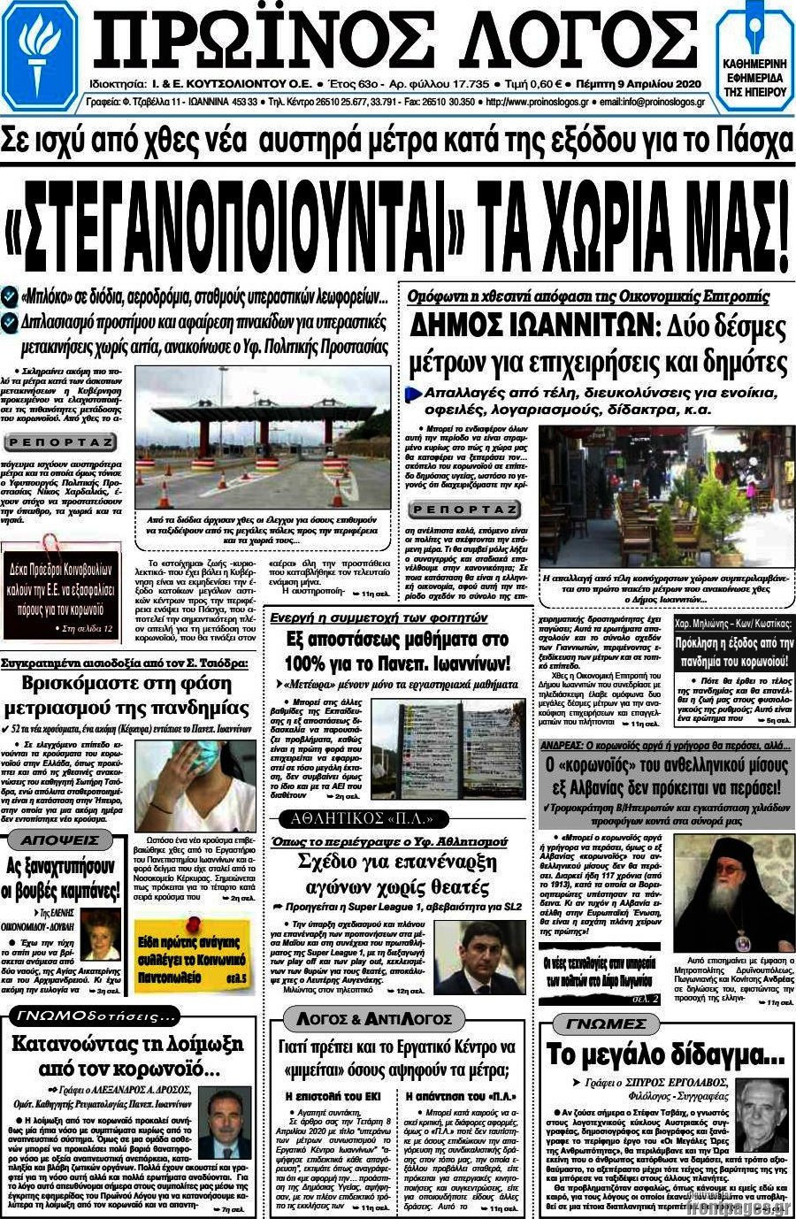 Πρωινός Λόγος