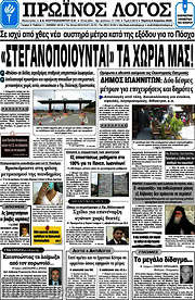 /Πρωινός Λόγος