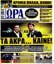 /Η Ώρα των Σπορ
