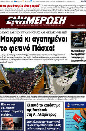 Πρωτοσέλιδο Ενημέρωση