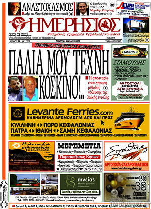 Πρωτοσέλιδο Ημερήσιος