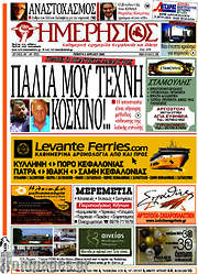 /Ημερήσιος