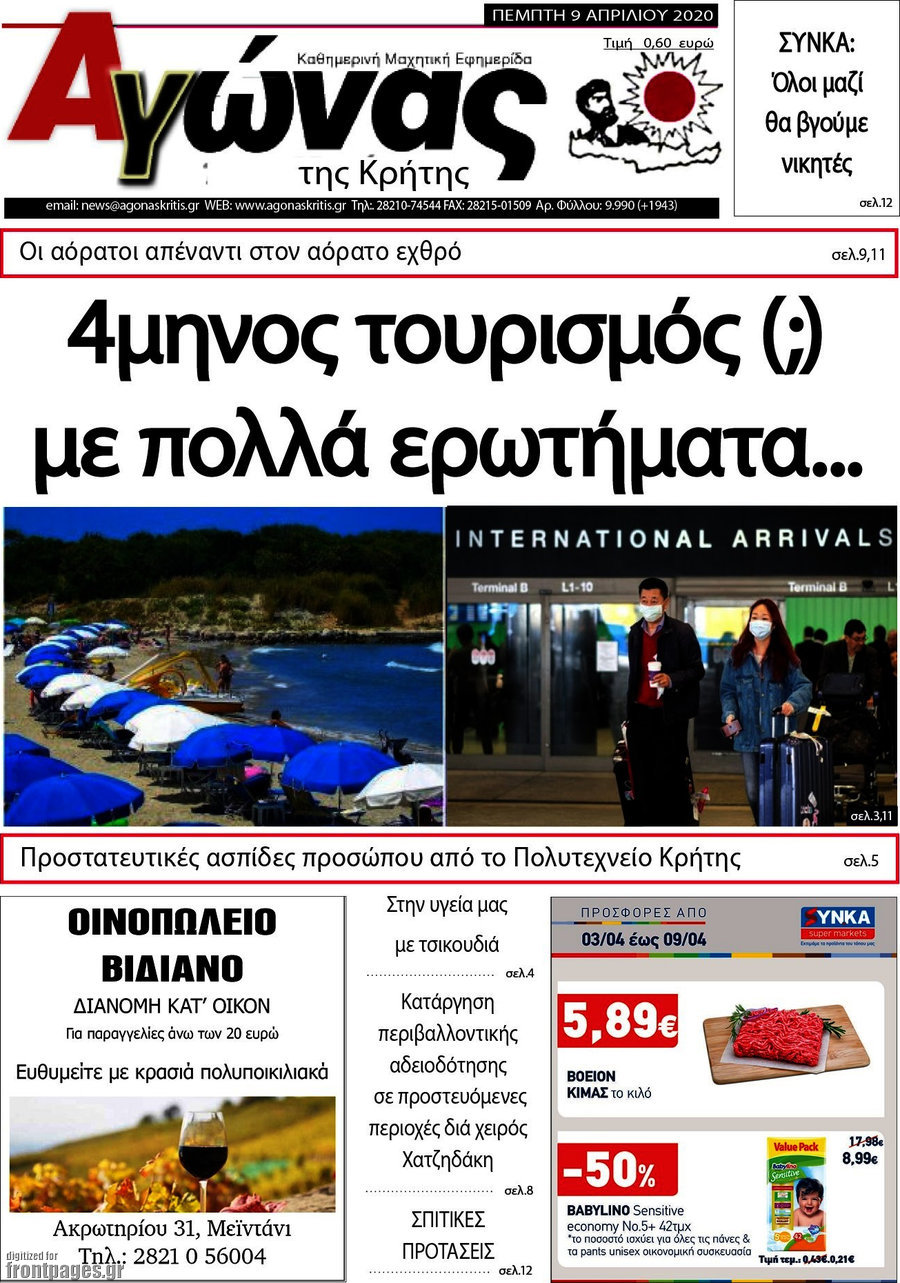 Αγώνας της Κρήτης