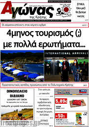 /Αγώνας της Κρήτης