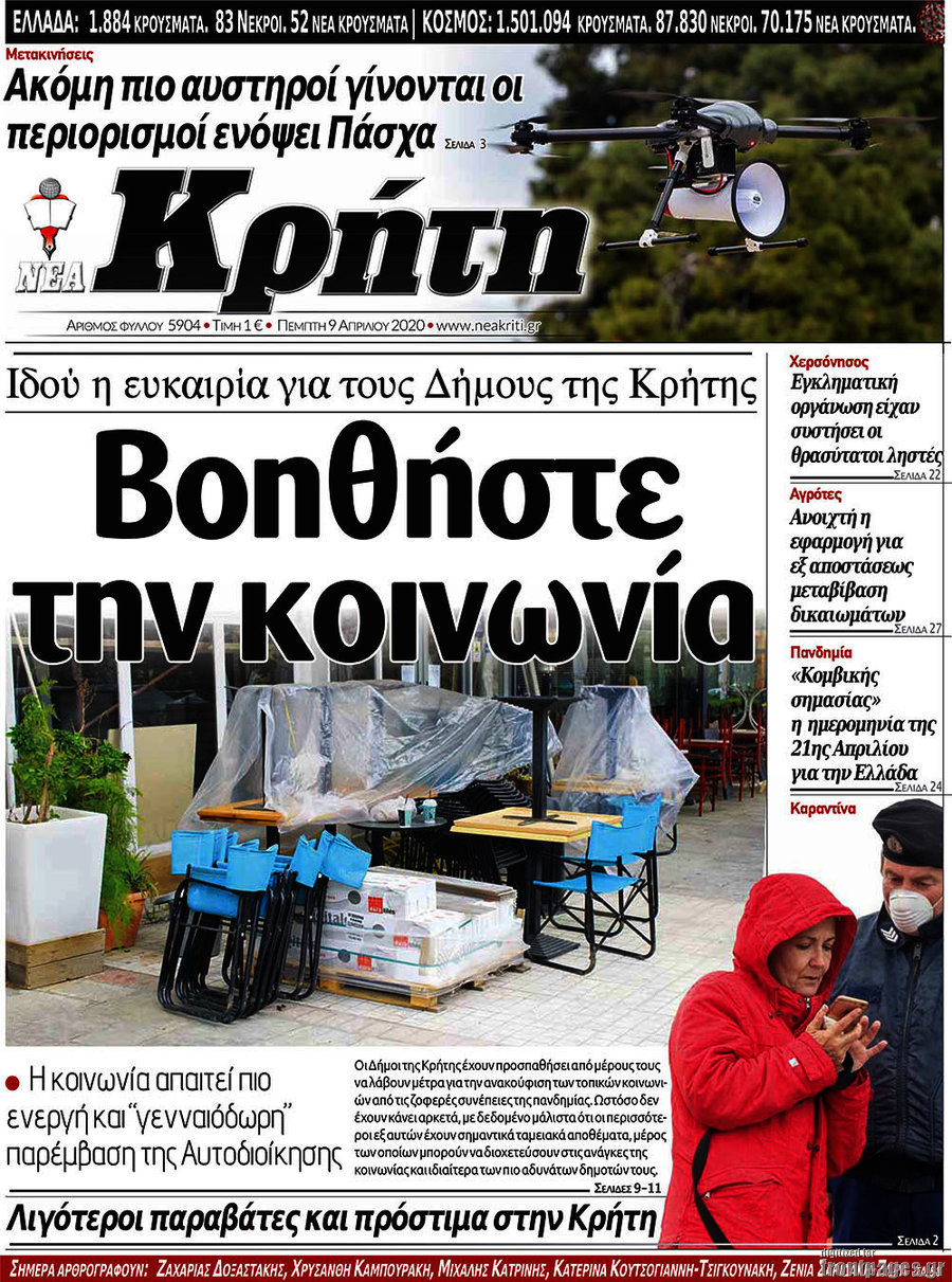 Νέα Κρήτη
