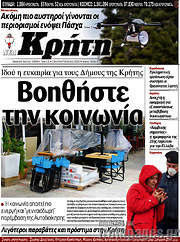 /Νέα Κρήτη