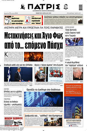 Πρωτοσέλιδο Πατρίς