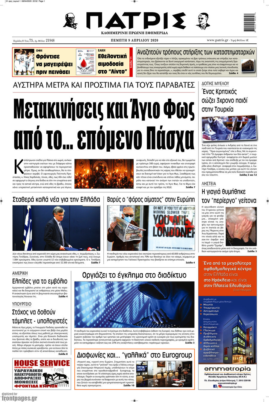 Πατρίς