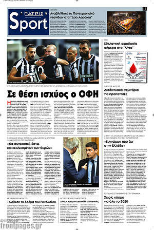 Εφημερίδα Πατρίς