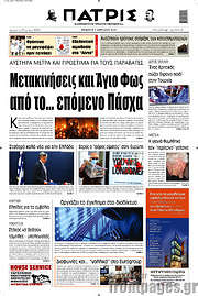 /Πατρίς