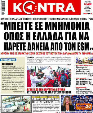 Kontra News - "Μπείτε σε μνημόνια όπως η Ελλάδα για να πάρετε δάνεια από τον ESM"