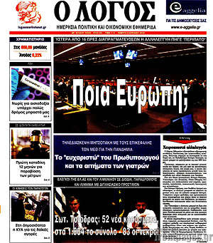 Εφημερίδα Ο Λόγος