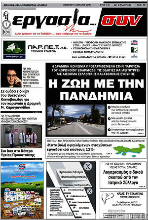 Πρωτοσέλιδο Εργασία... συν