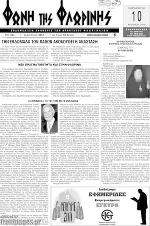 Πρωτοσέλιδο Φωνή της Φλωρίνης