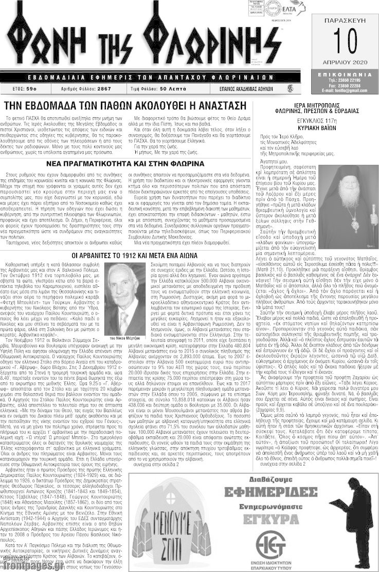 Φωνή της Φλωρίνης