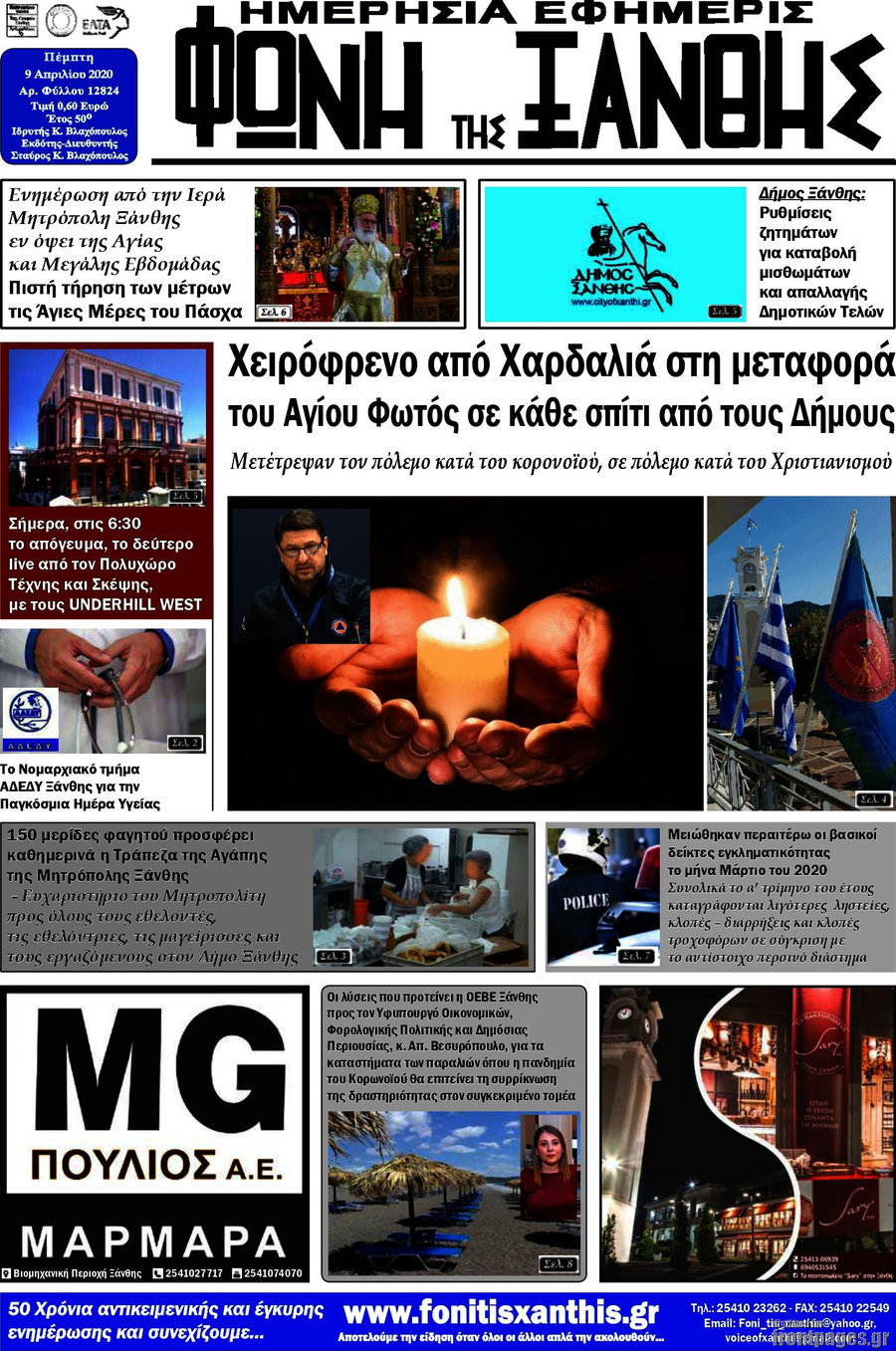 Φωνή της Ξάνθης